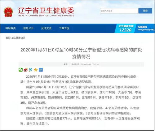 “辽宁新增3例” 辽宁新增3例的行动轨迹？