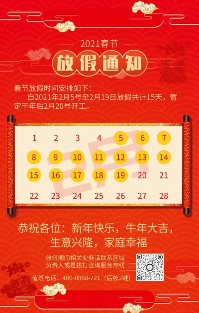 2021春节放假安排公布时间,2021春节放假时间确定