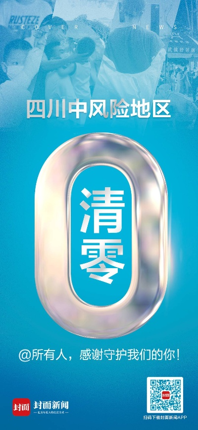 “四川本土确诊病例清零	” 四川省本土确诊病例？