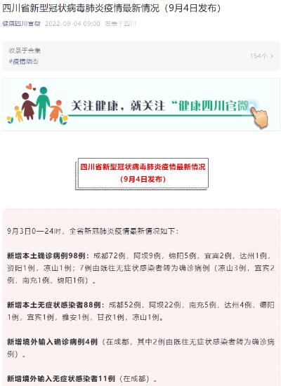 “四川本土确诊病例清零	” 四川省本土确诊病例？