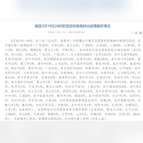 「31省增无症状161例」〃31省区市新增本土无症状104例