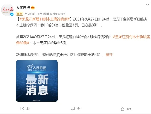 黑龙江新增本土10例.黑龙江新增本土确诊病例5例