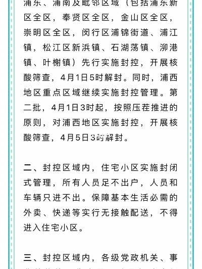 “明天上海封控16个区	” 上海封闭了吗?？