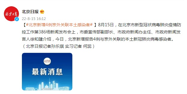 北京新增3名京外关联本土感染者-北京新增2例京外关联确诊病例