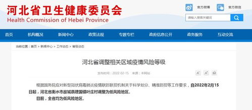 “低风险地区查询	” 低风险地区查询系统？