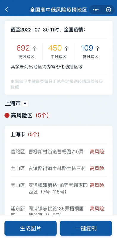 “低风险地区查询” 低风险地区查询系统？