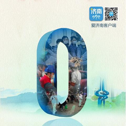 济南新增确诊病例〃济南新增1例疑似