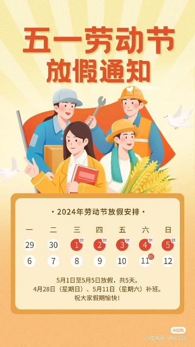 【今年五一节放假时间/今年五一假期的放假时间】