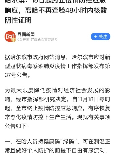 哈尔滨最新疫情消息-哈尔滨最新疫情消息今天