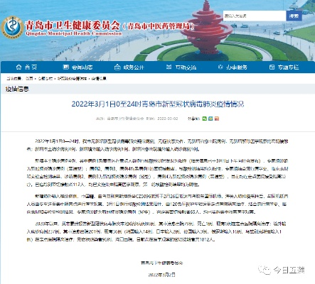 青岛4小时新增36例本土确诊.青岛新增1例本地确诊