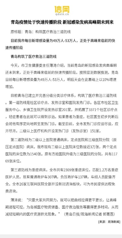 1天88例青岛疫情出现隐匿传播,青岛疫情病例