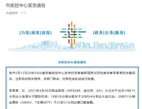 大连核检异常人员轨迹公布.大连核检异常人员轨迹公布最新