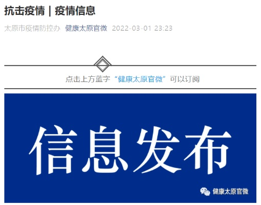 太原新增1例确诊︰(太原新增1例新型冠状病毒肺炎确诊病例活动轨迹)