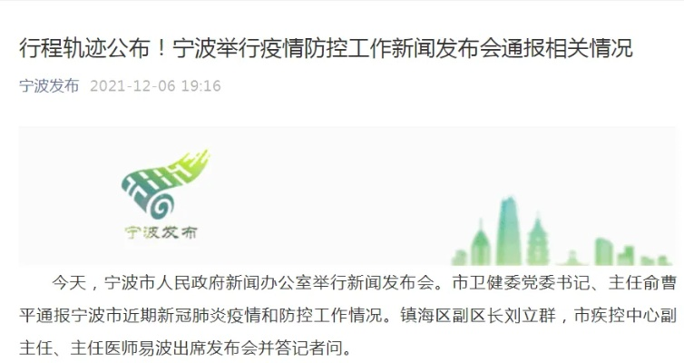 “宁波疫情最新消息今天封城了	” 宁波疫情动态今天？