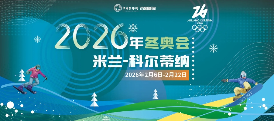 「冬奥会开多久」〃冬奥会一般开多久