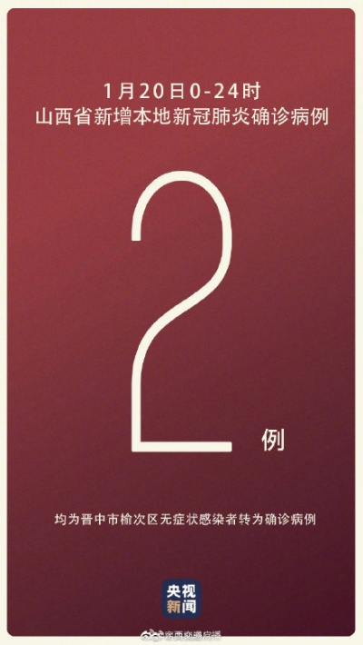 山西新增1例是哪里人-山西新增1例本土病例在哪里