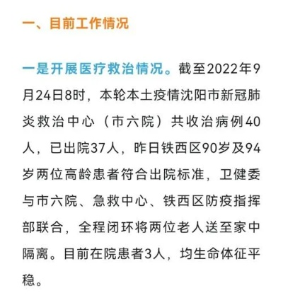 沈阳今天最新疫情〃沈阳今日最新疫情