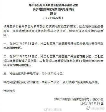 【郑州1地高风险/郑州高风险地区名单最新】