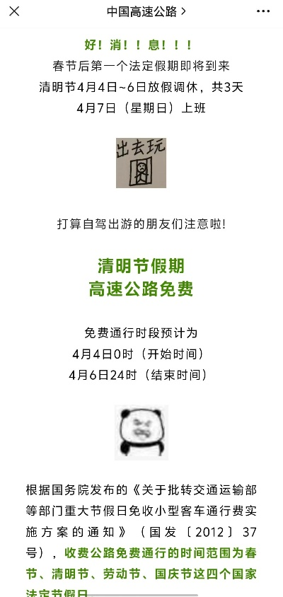 「清明节高速公路免费吗?」〃清明节高速公路免费吗?今年