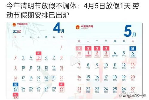 【五一放假几天2023年/五一放假几天2023年法定几天学生】
