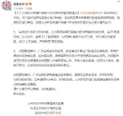 大兴疫情最新消息-大兴最新疫情最新消息实时发布