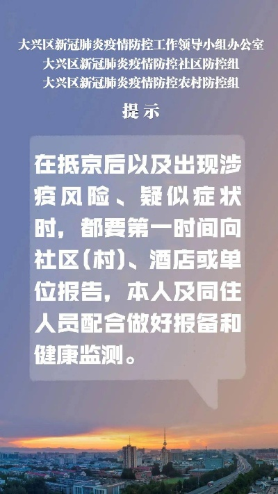 大兴疫情最新消息-大兴最新疫情最新消息实时发布