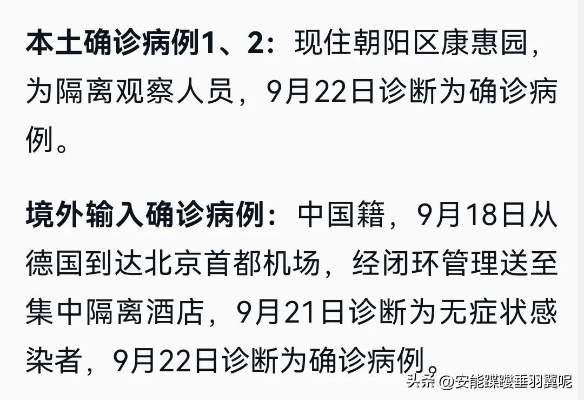 北京昨日新增2例本土病例,北京昨日新增本土9例