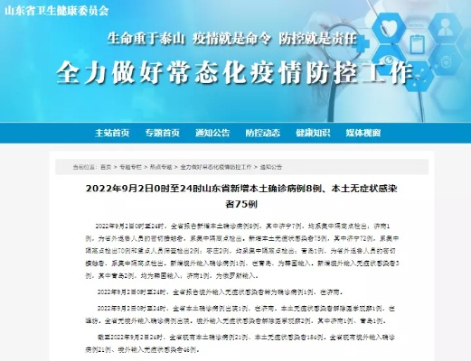 山东新增本土无症状49例〃山东新增本土确诊53例