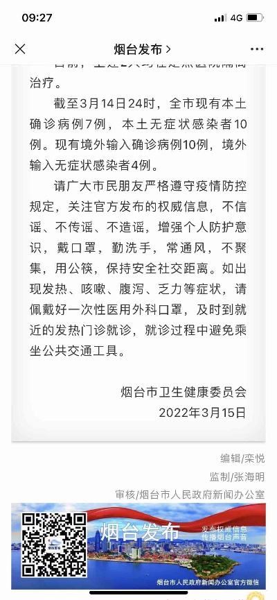 烟台疫情最新消息今天,烟台疫情最新消息今天新增