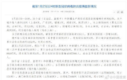 31省份新增本土确诊69例浙江56例.浙江新增确诊123例