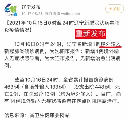 “沈阳确诊者曾去内蒙” 沈阳确诊患者活动轨迹？