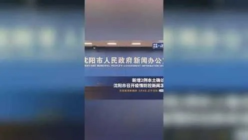 “沈阳确诊者曾去内蒙	” 沈阳确诊患者活动轨迹？