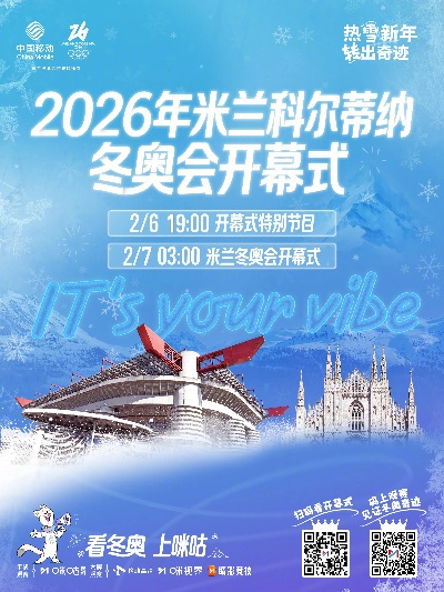 「冬奥开幕时间」〃米兰冬奥开幕时间 「冬奥开幕时间」〃米兰冬奥开幕时间
