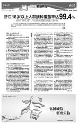 包含A4事件疫情的词条