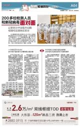 包含A4事件疫情的词条