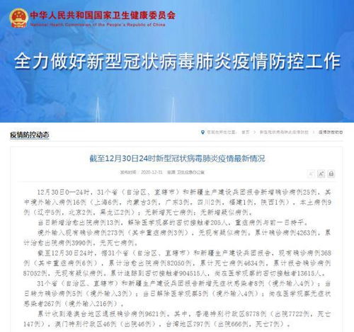 北京新增本土30例感染者.北京新增本土确诊1例