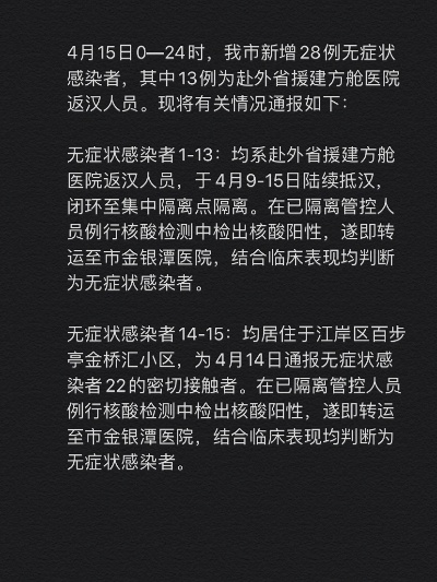 武汉新增无症状感染者8例〃武汉新发现无症状