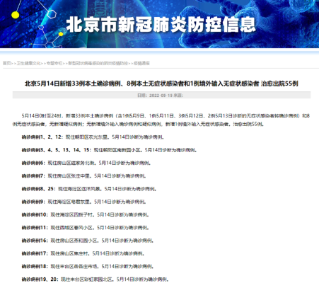 “北京新增本土确诊2例无症状1例” 北京新增本土确诊5例？
