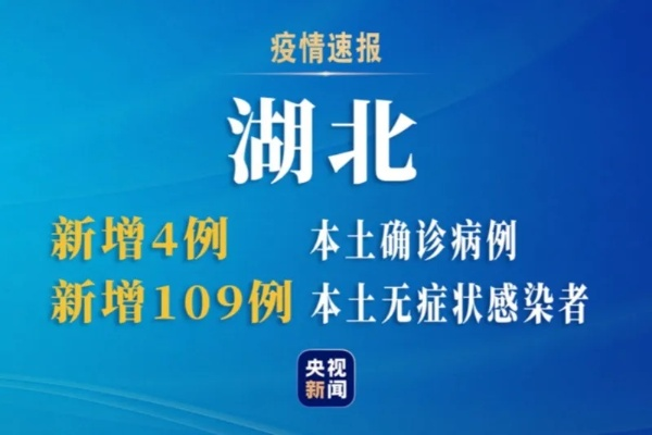 “湖北新增本土无症状11例	” 湖北新增10例本土无症状？