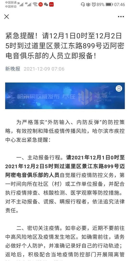 今日哈尔滨疫情最新消息︰(今日疫情通报哈尔滨疫情)