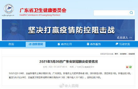 广东新增本土无症状1例〃广东新增本土确诊病例1例无症状感染者5例