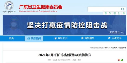 广东新增本土无症状1例〃广东新增本土确诊病例1例无症状感染者5例