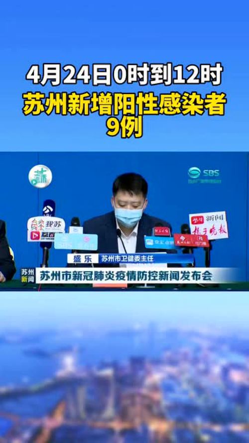 苏州新增阳性感染者9例〃苏州新增确诊