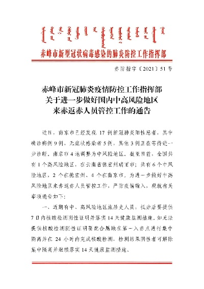 新冠肺炎最新通告〃新冠肺炎最新公布