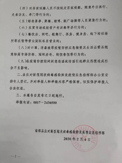 新冠肺炎最新通告〃新冠肺炎最新公布