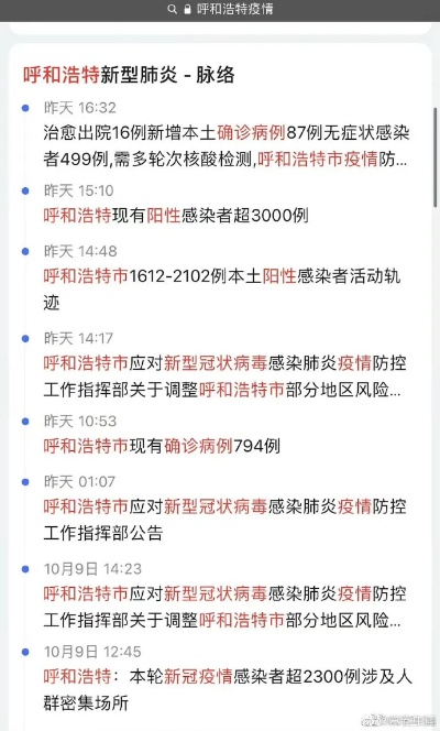 最新疫情呼和浩特.呼和浩特最新疫情通报