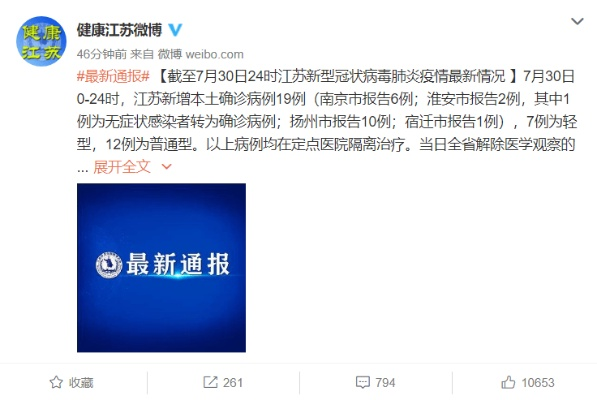 【江苏新增6例本土确诊病例/江苏新增6例本土确诊病例分布】