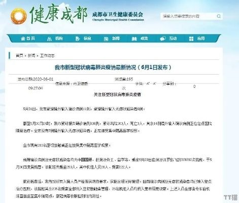 成都确诊疫情最新消息.成都确诊病例最新情况