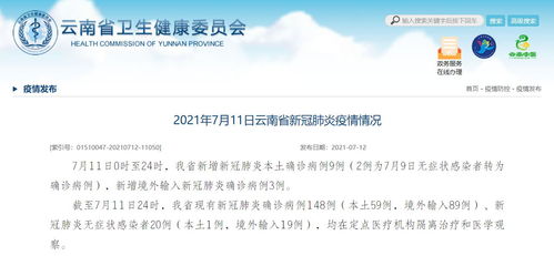 31省区市新增11例确诊.31省区市新增确诊10例 含本土1例