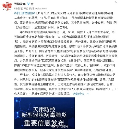 天津昨日新增21例本土确诊.天津新增多例新冠确诊病例今天